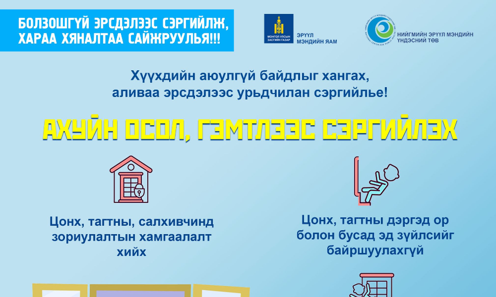 СЭРЭМЖҮҮЛЭГ 