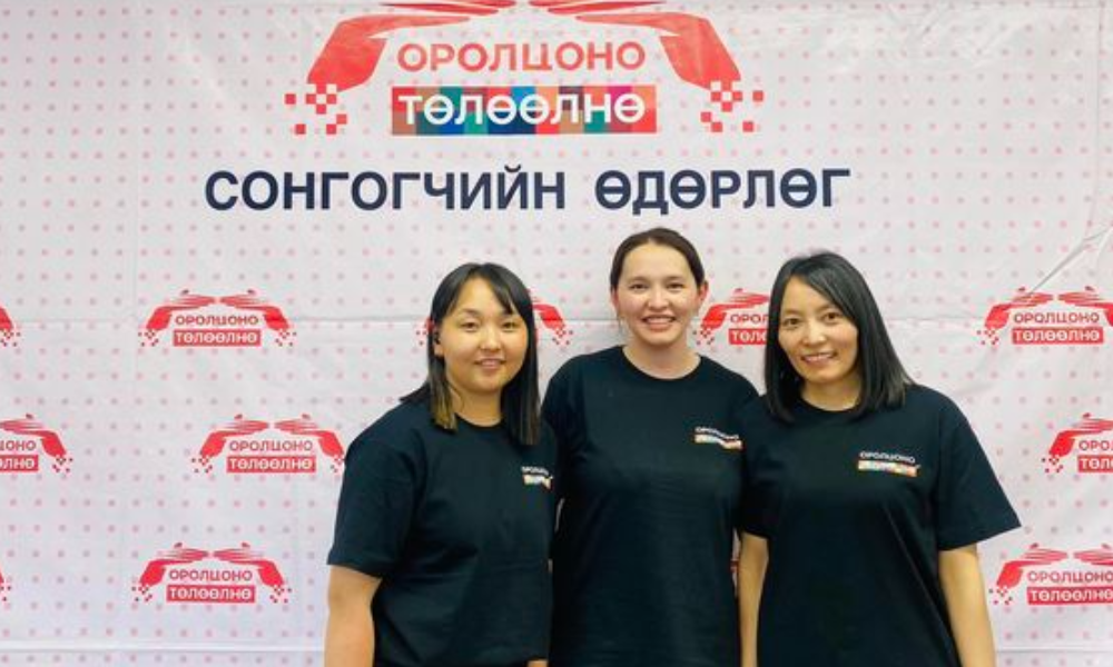 "ОРОЛЦОНО, ТӨЛӨӨЛНӨ" СОНГОГЧИЙН ӨДӨРЛӨГ ЗОХИОН БАЙГУУЛАГДЛАА.