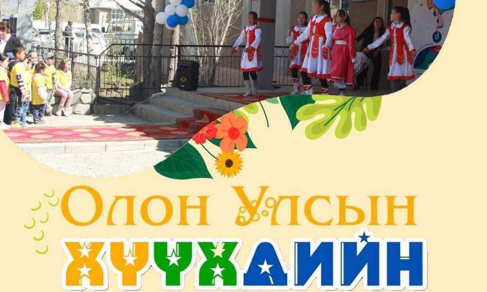 АЙМГИЙН МУЗЕЙ ХҮҮХДИЙН БАЯРЫН ӨДӨР АЖИЛЛАНА, ХҮҮХДҮҮД МУЗЕЙ ҮЗЭХЭД ҮНЭГҮЙ.